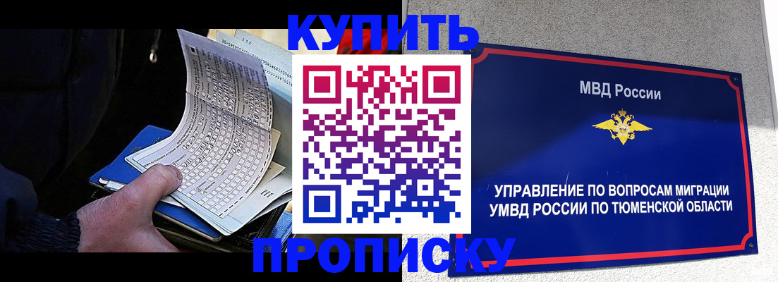 прописка штамп в Клинцах