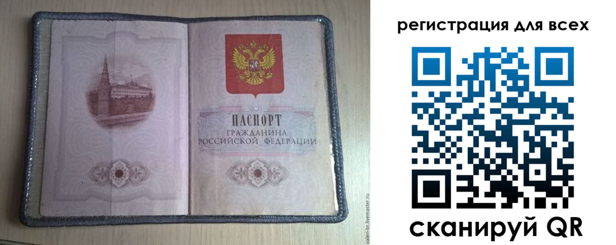 прописка штамп в Клинцах