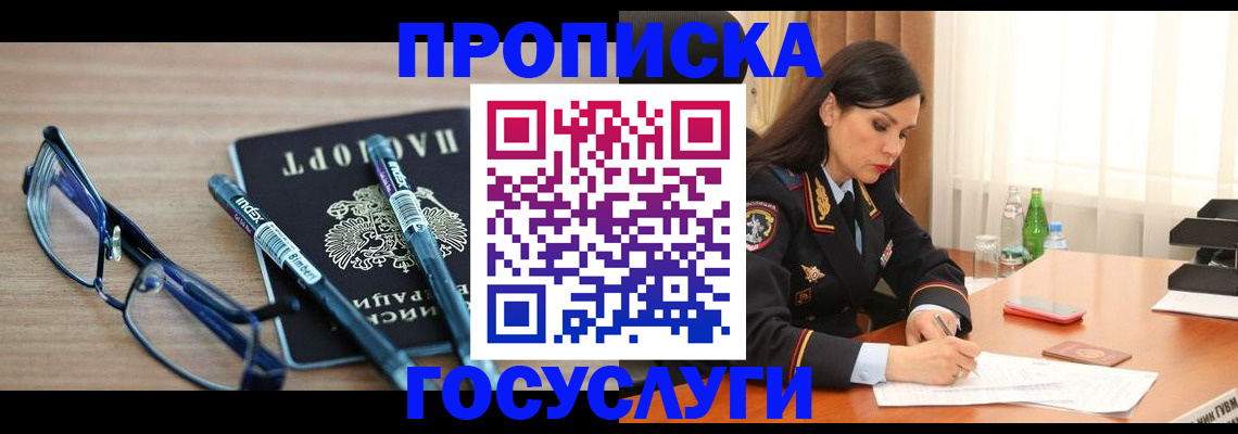 прописка в квартире в Клинцах