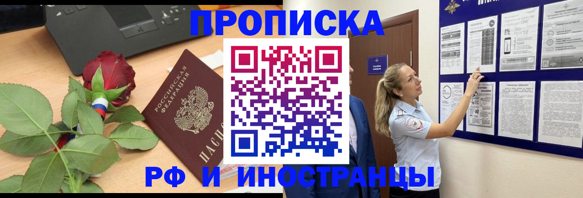 временная регистрация для школы в Клинцах